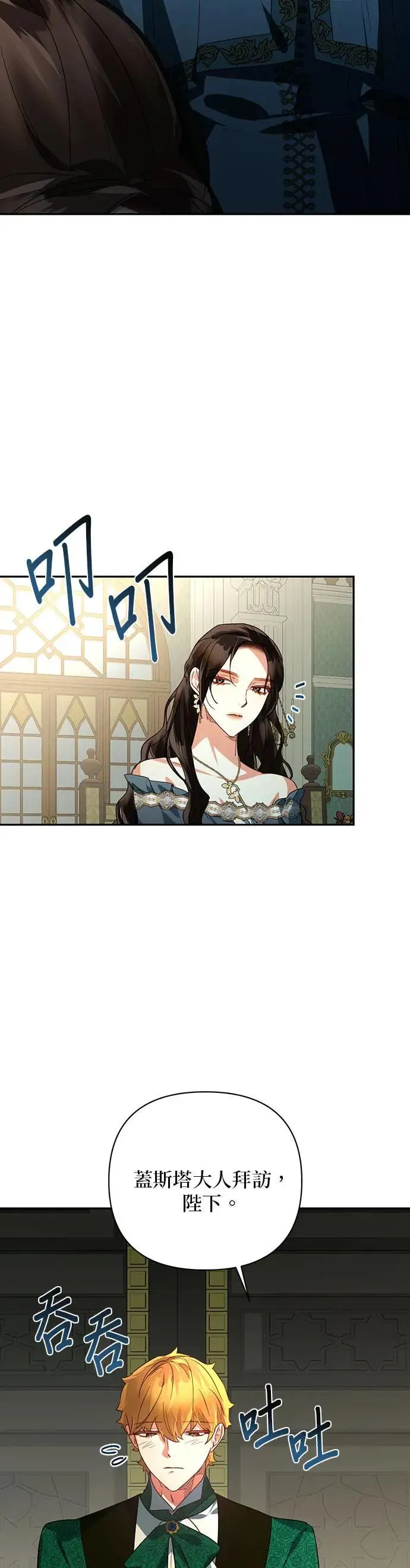 女皇的后宫们漫画,第90话3图