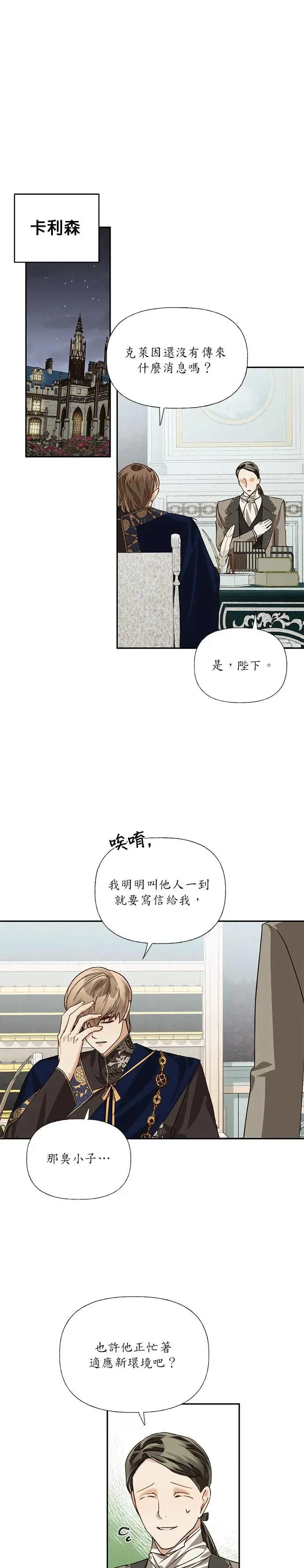 女皇的后宫们漫画,第20话1图