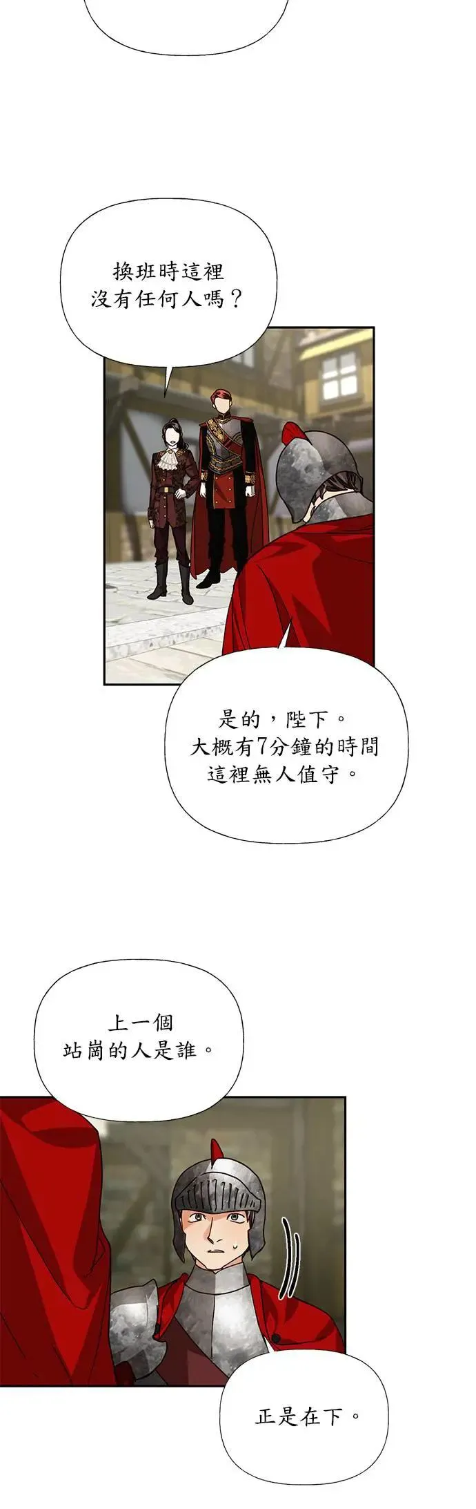 女皇的后宫们漫画,第25话3图