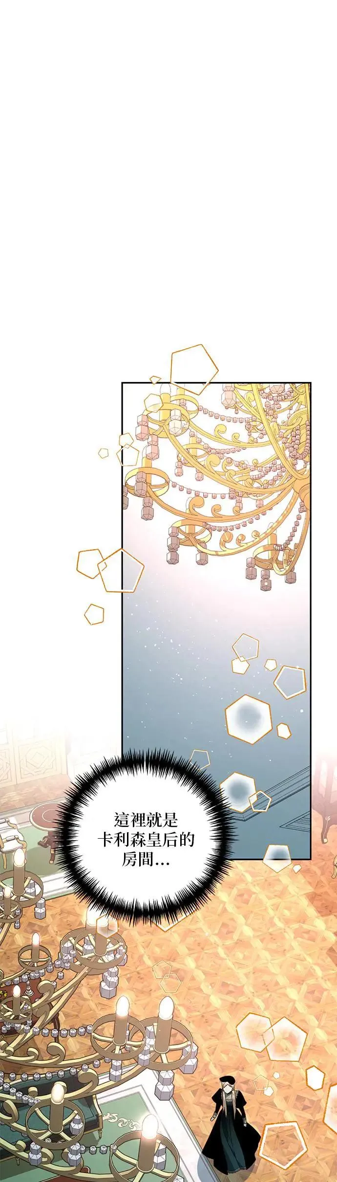 女皇的后宫们漫画,第101话1图