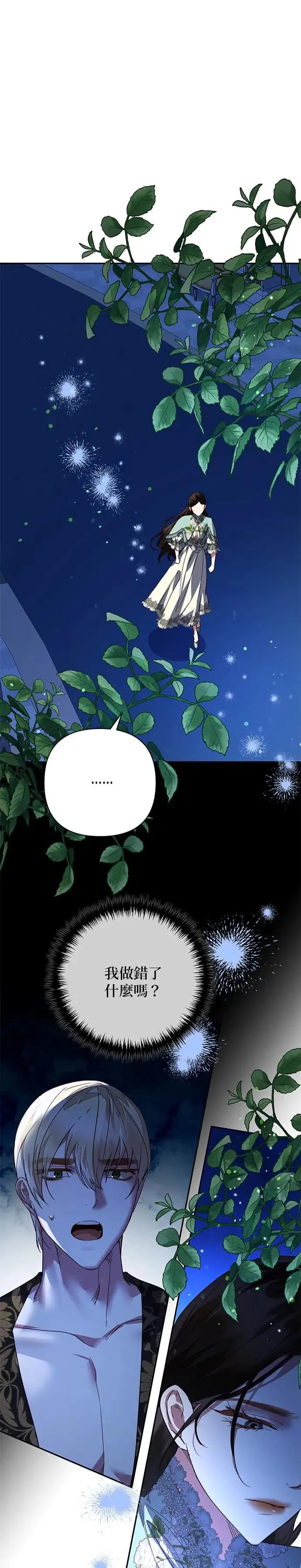 女皇的后宫们漫画,第104话1图