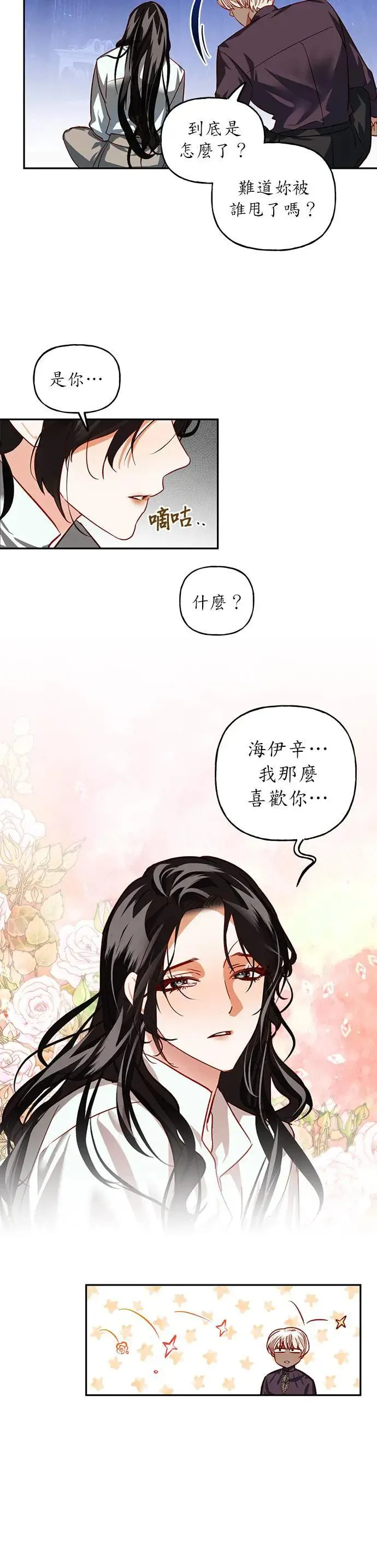 女皇的后宫们漫画,第5话3图