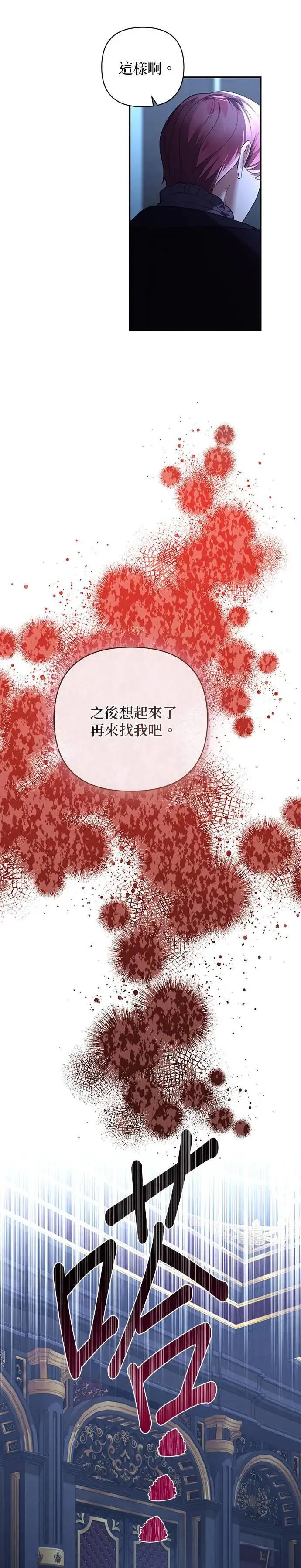 女皇的后宫们漫画,第119话5图