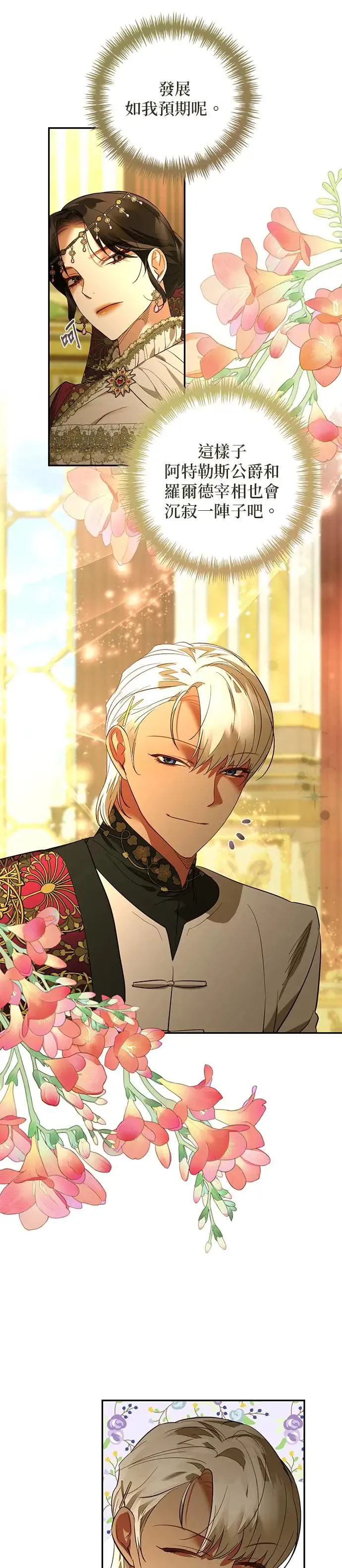 女皇的后宫们漫画,第118话4图