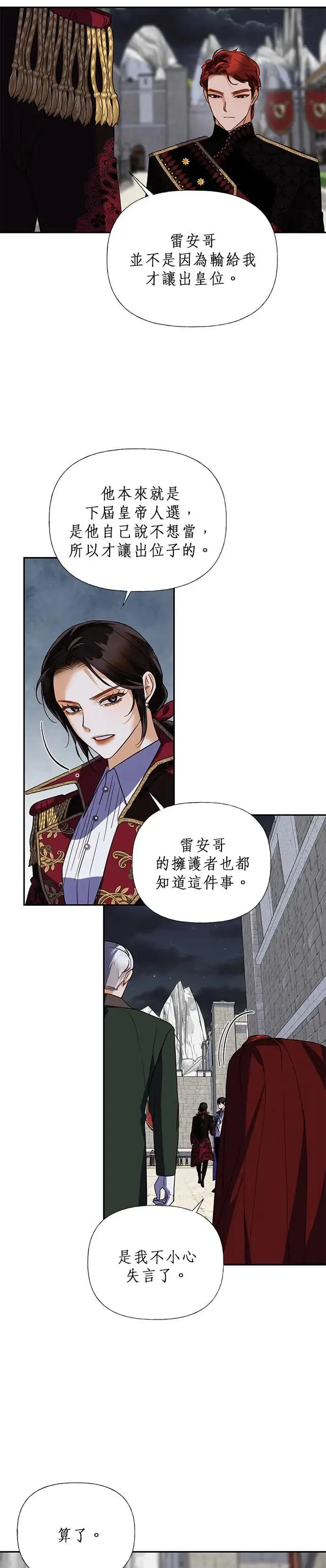 女皇的后宫们漫画,第56话2图