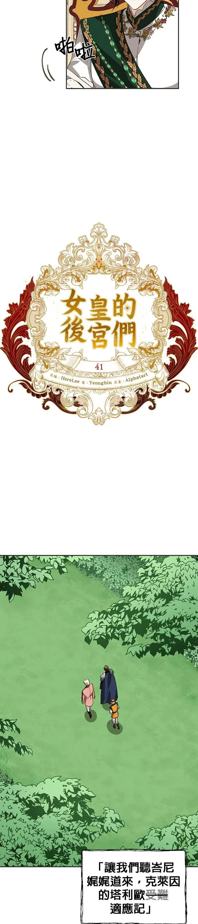 女皇的后宫们漫画,第41话2图