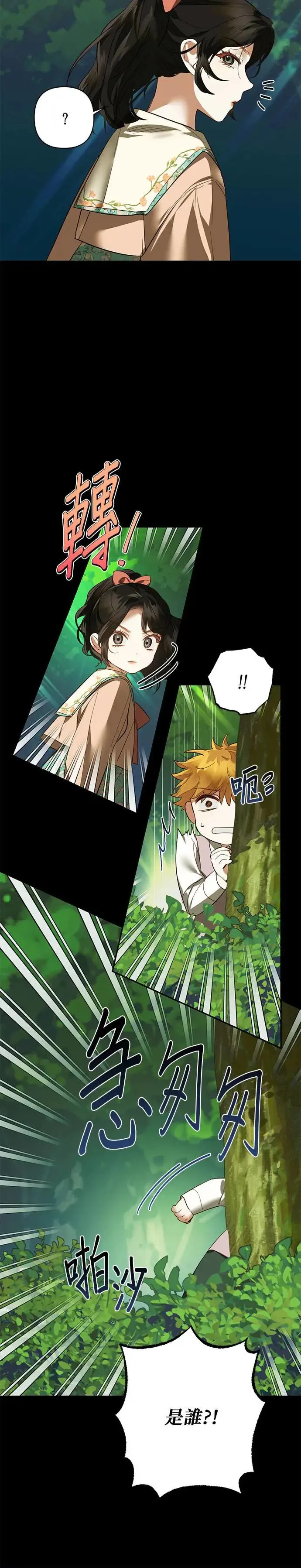 女皇的后宫们漫画,第111话3图