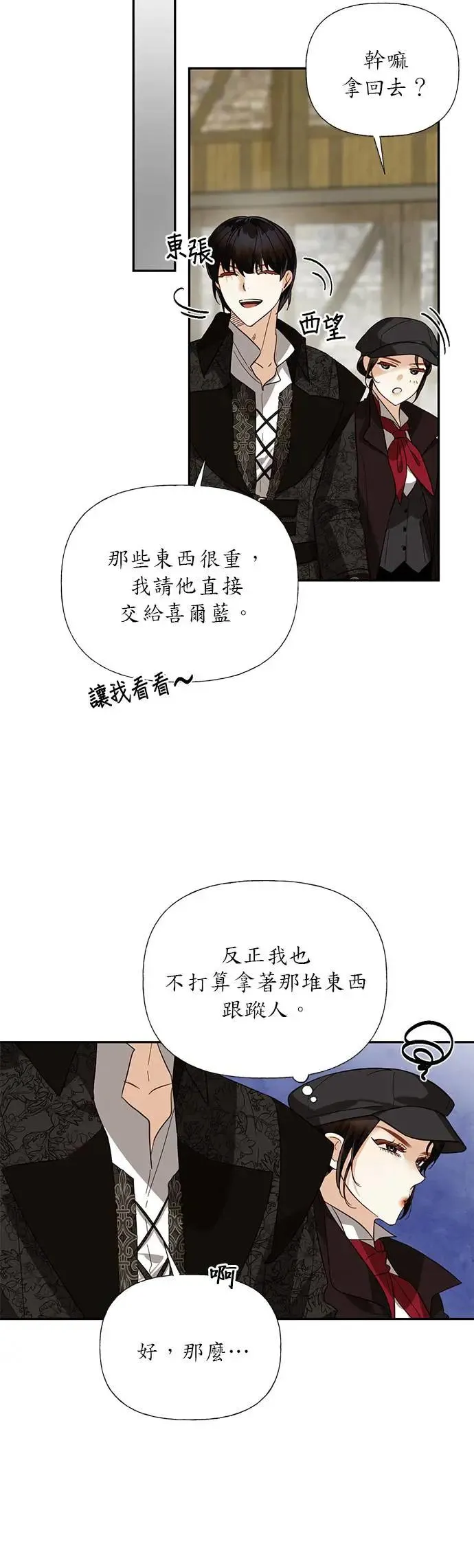 女皇的后宫们漫画,第53话3图