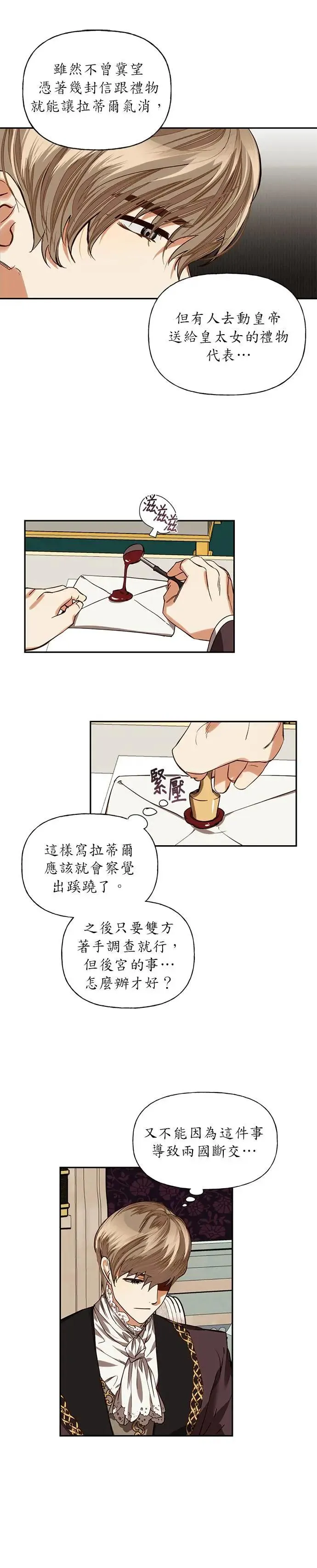 女皇的后宫们漫画,第12话4图