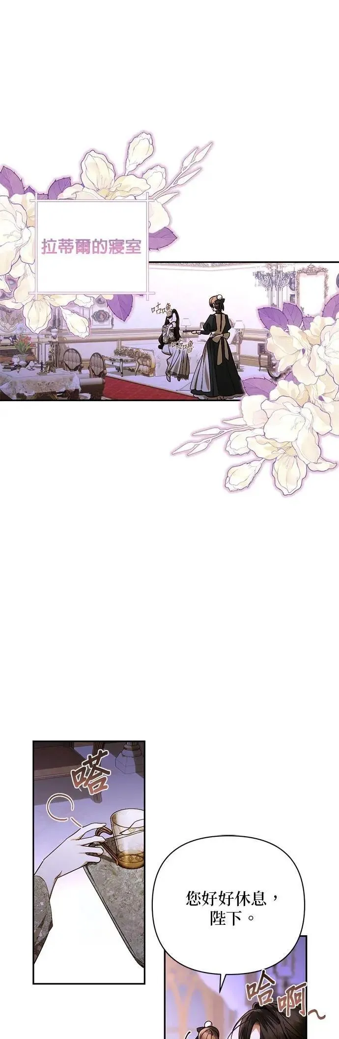 女皇的后宫们漫画,第165话1图