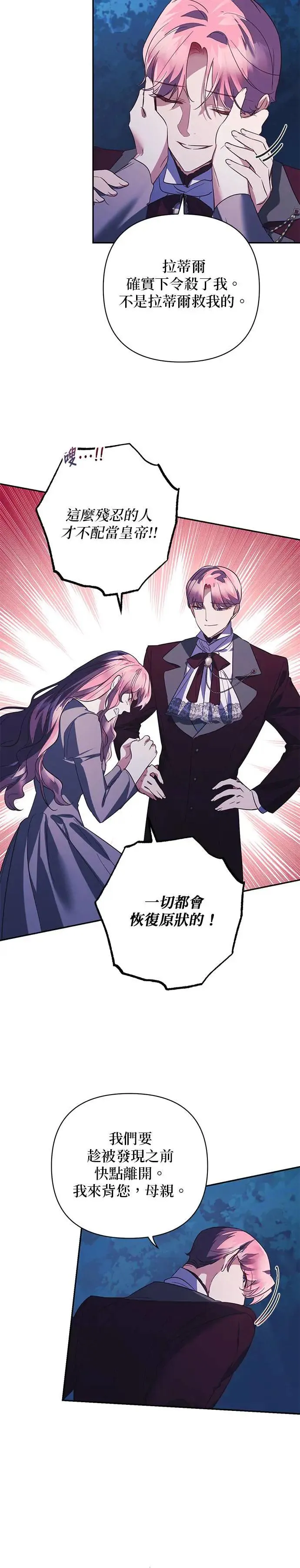 女皇的后宫们漫画,第109话3图