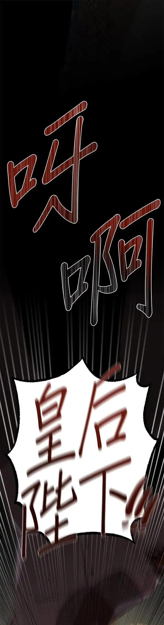 女皇的后宫们漫画,第99话1图