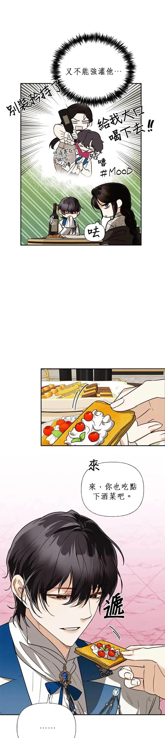 女皇的后宫们漫画,第60话4图