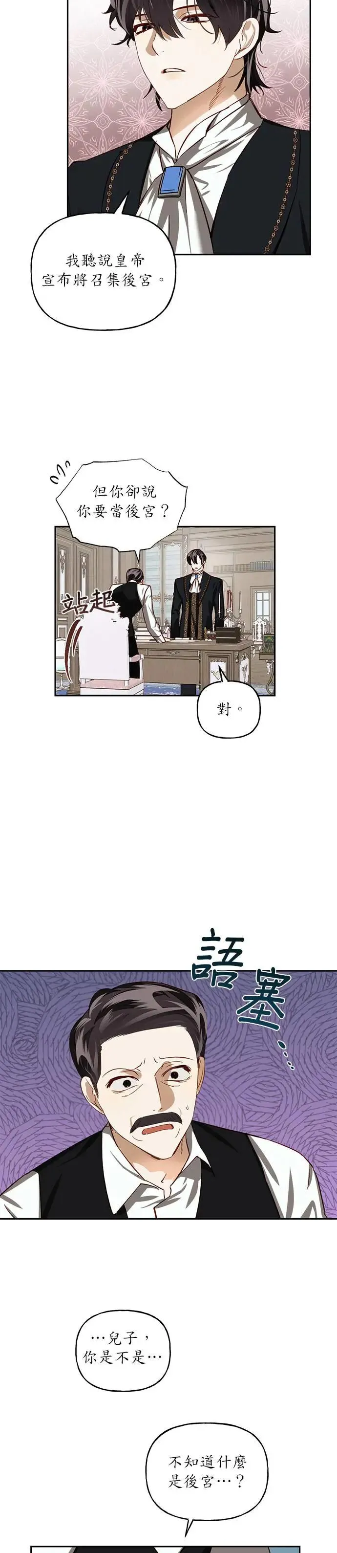 女皇的后宫们漫画,第10话2图