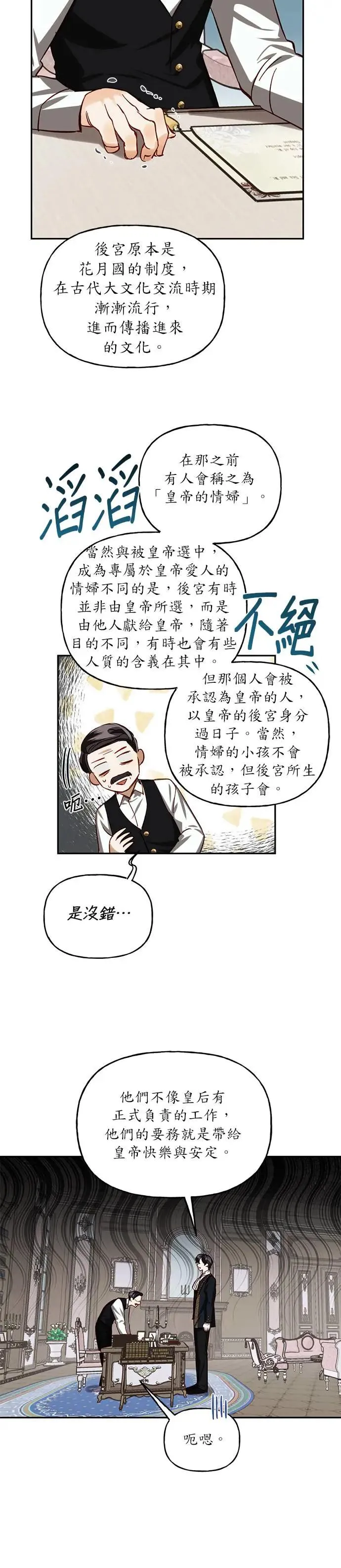 女皇的后宫们漫画,第10话3图