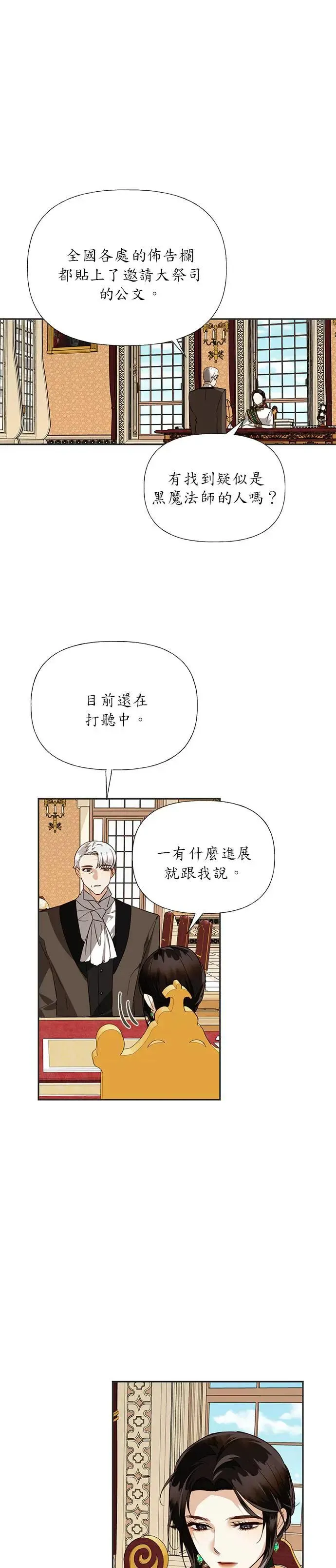 女皇的后宫们漫画,第41话1图