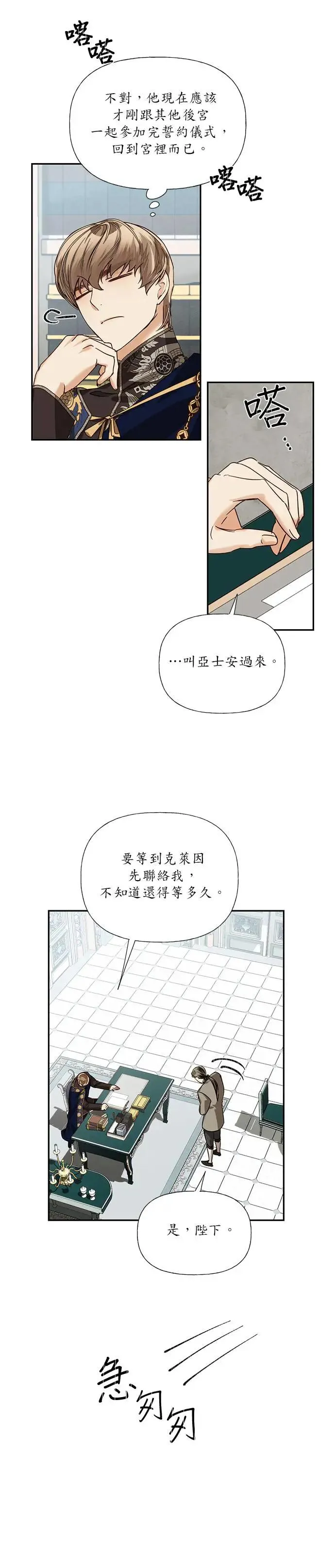 女皇的后宫们漫画,第20话4图