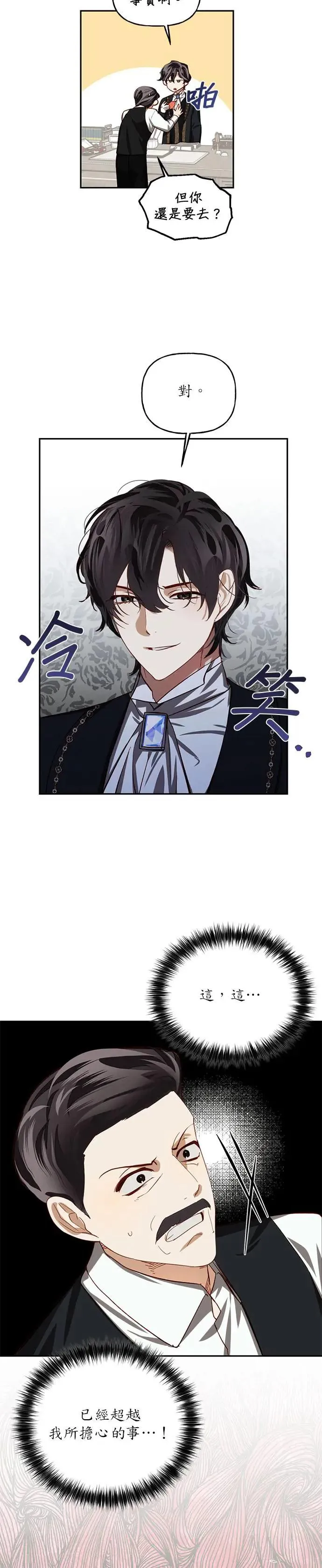 女皇的后宫们漫画,第10话5图