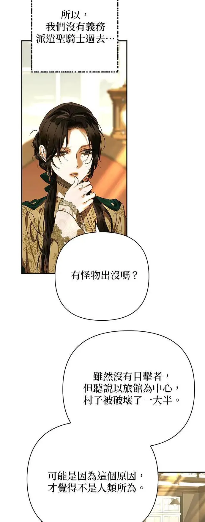 女皇的后宫们漫画,第158话（第二季 最终话）2图