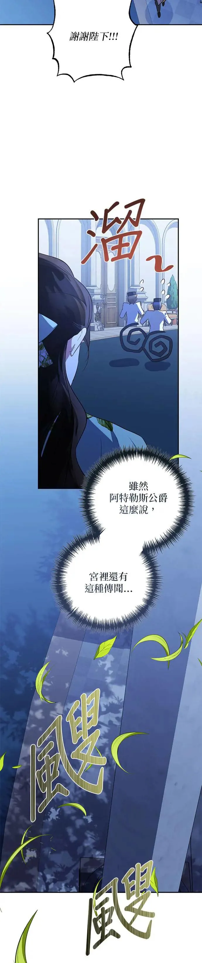 女皇的后宫们漫画,第104话5图