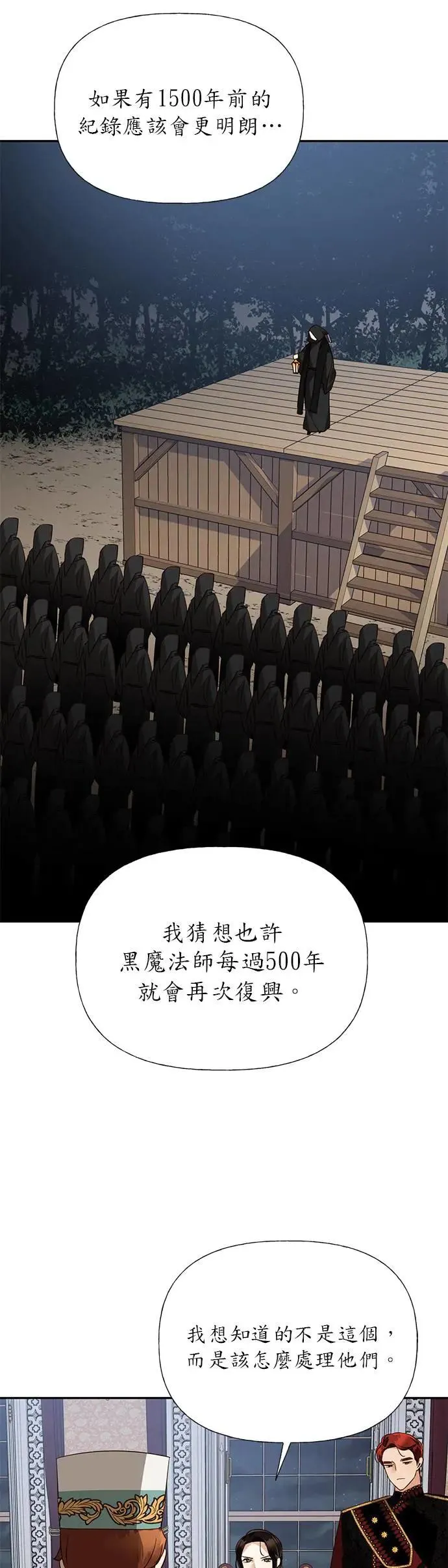 女皇的后宫们漫画,第40话3图