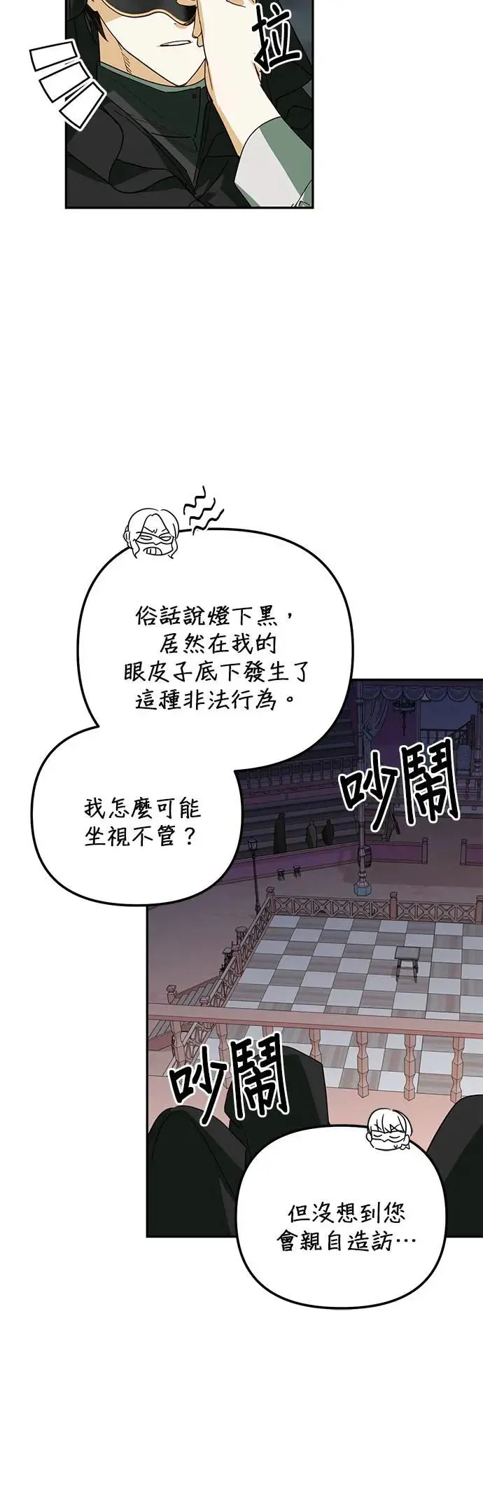 女皇的后宫们漫画,第71话5图