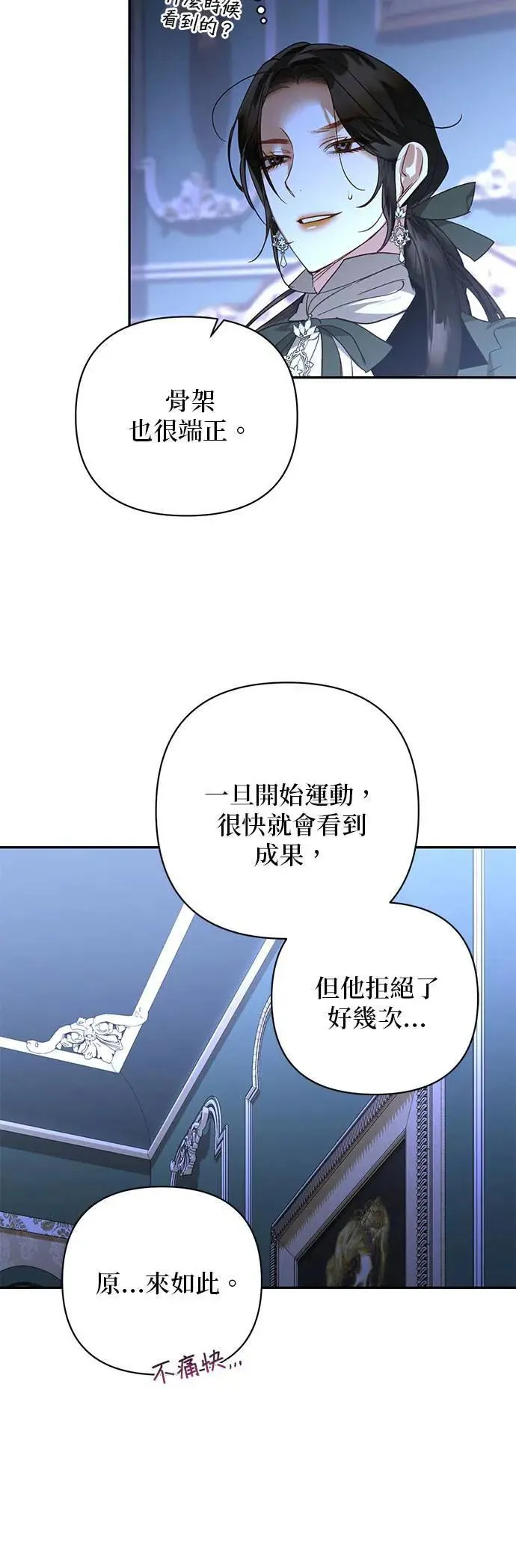 女皇的后宫们漫画,第126话4图