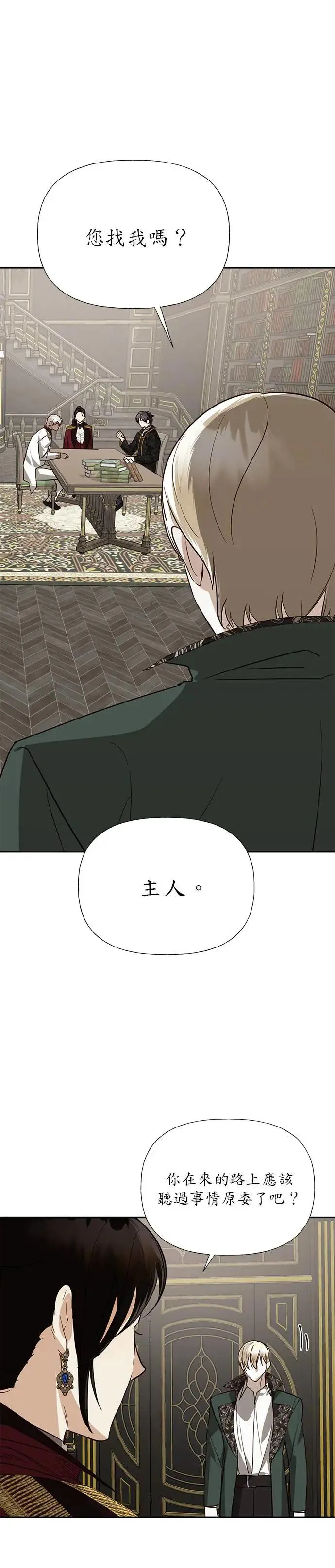 女皇的后宫们漫画,第38话1图