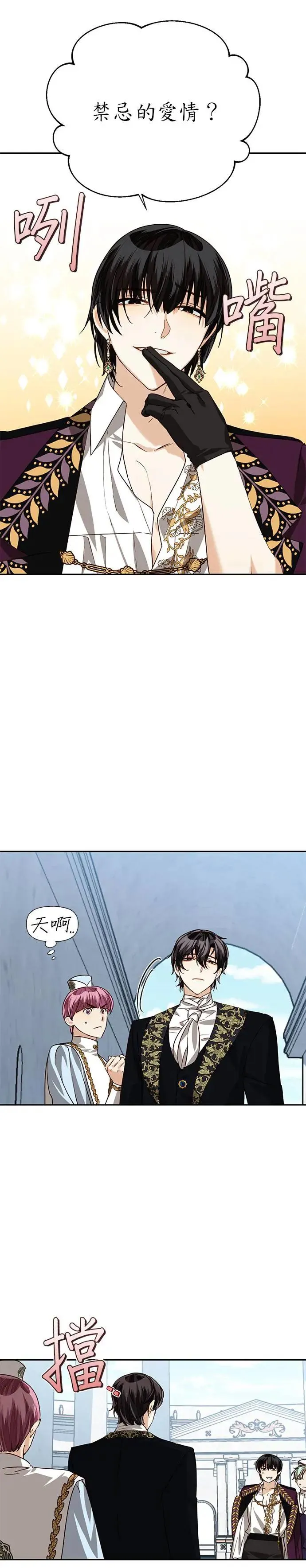 女皇的后宫们漫画,第21话4图