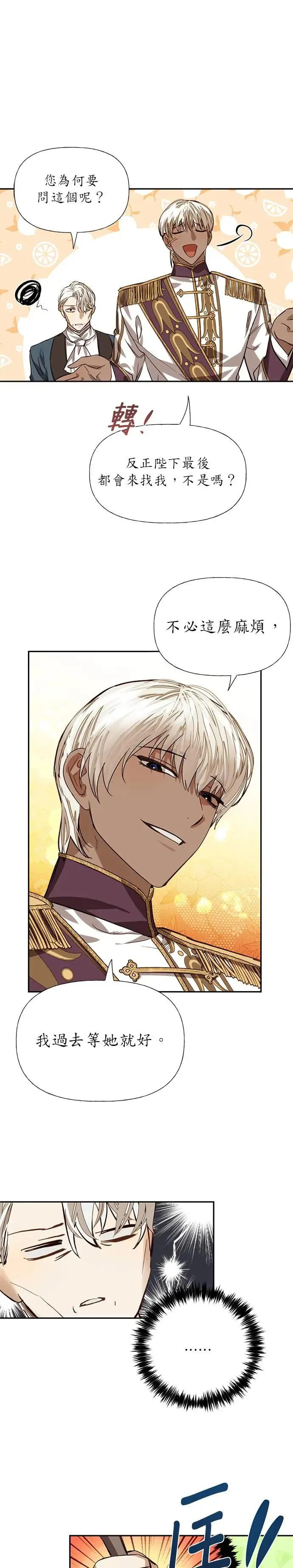 女皇的后宫们漫画,第13话4图