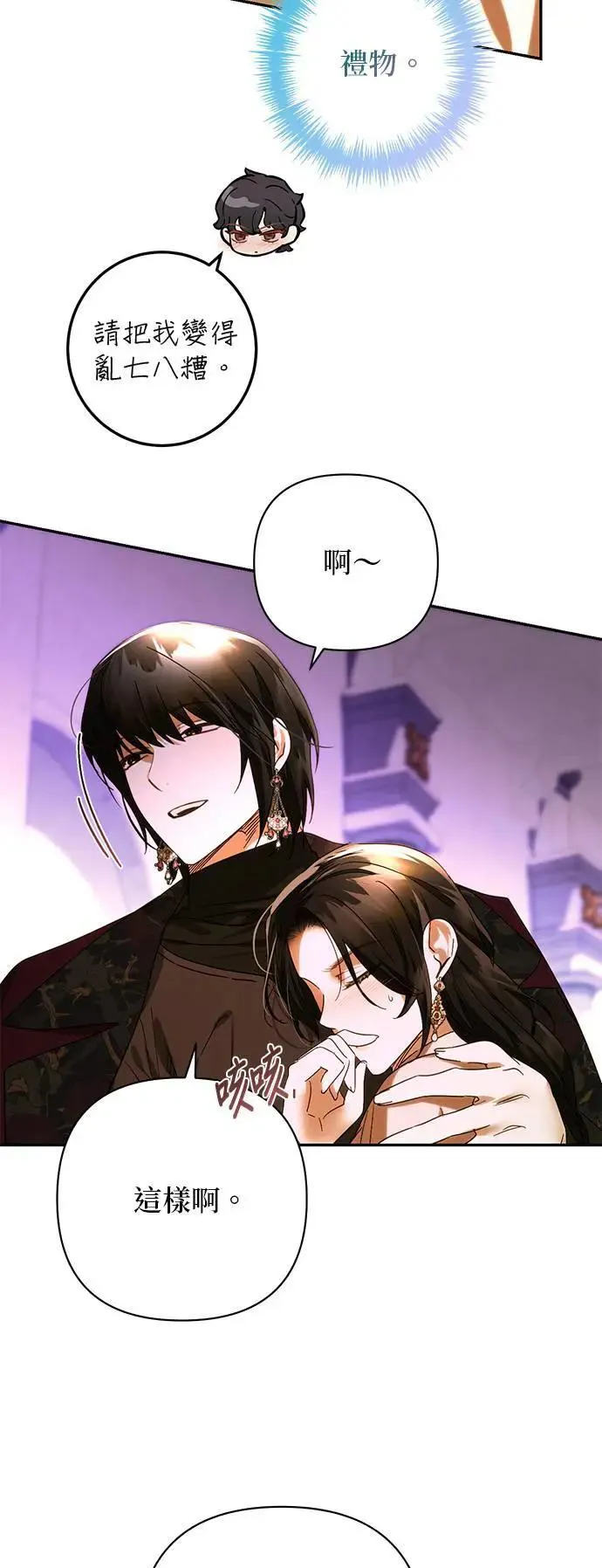 女皇的后宫们漫画,第154话4图