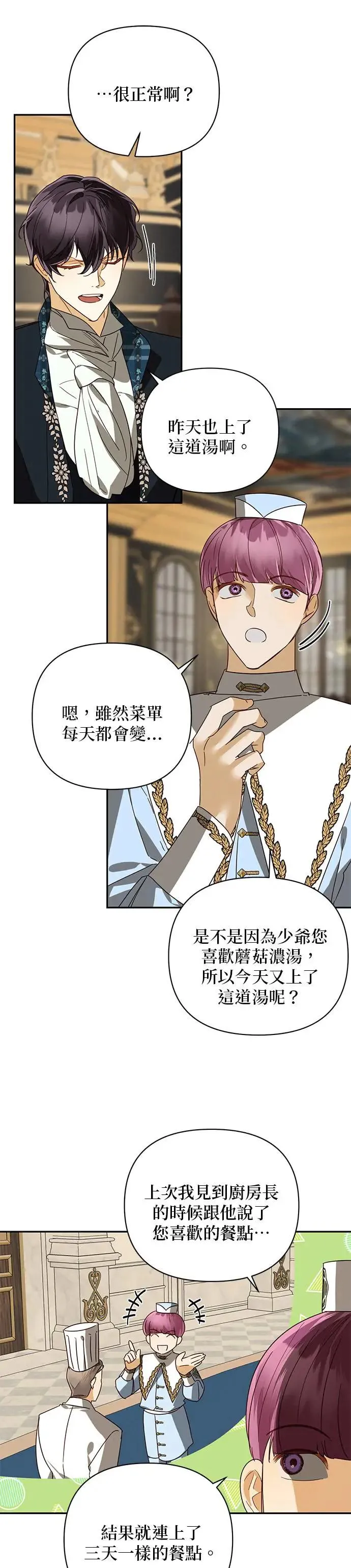 女皇的后宫们漫画,第76话4图