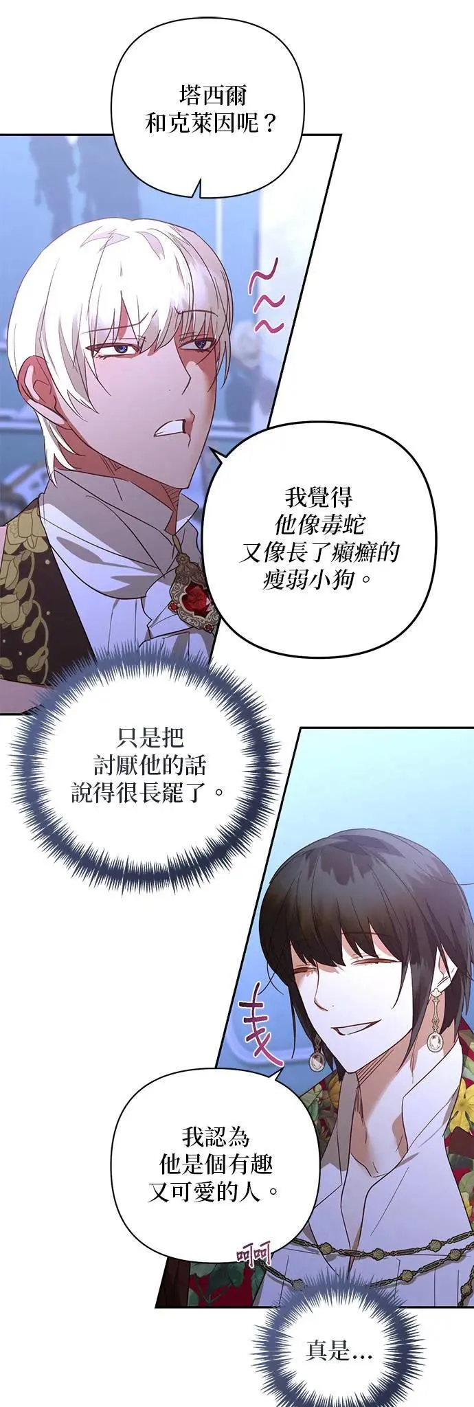 女皇的后宫们漫画,第126话5图