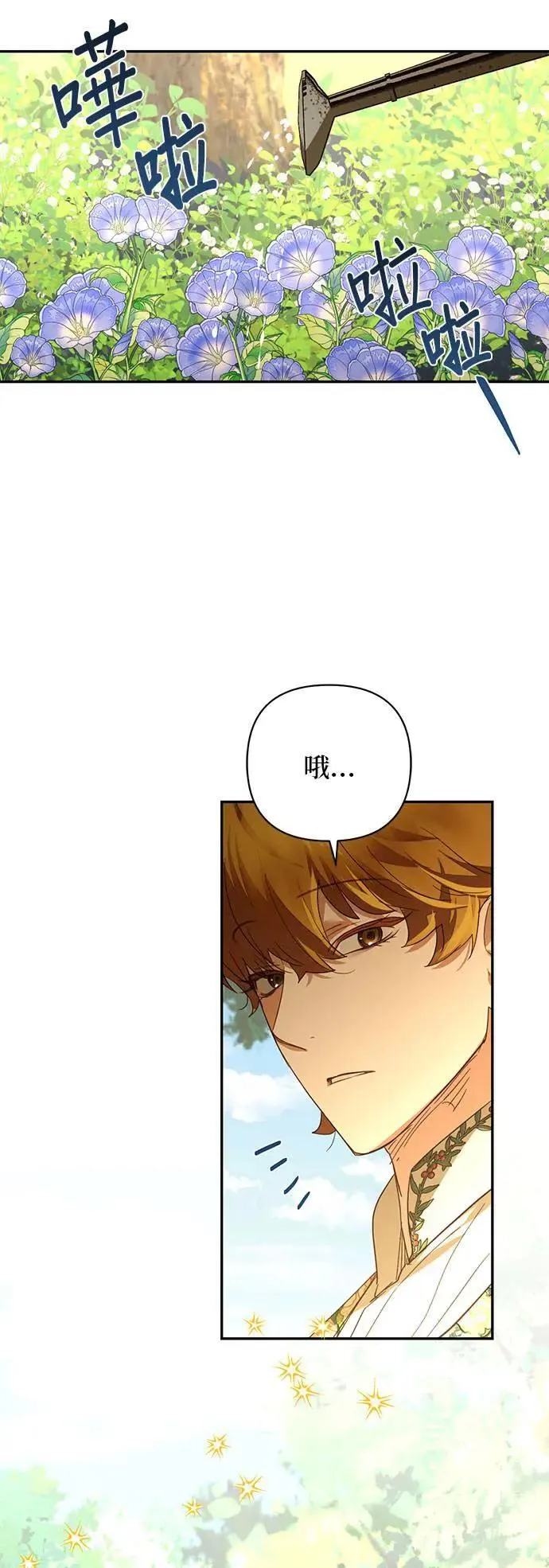 女皇的后宫们漫画,第127话4图