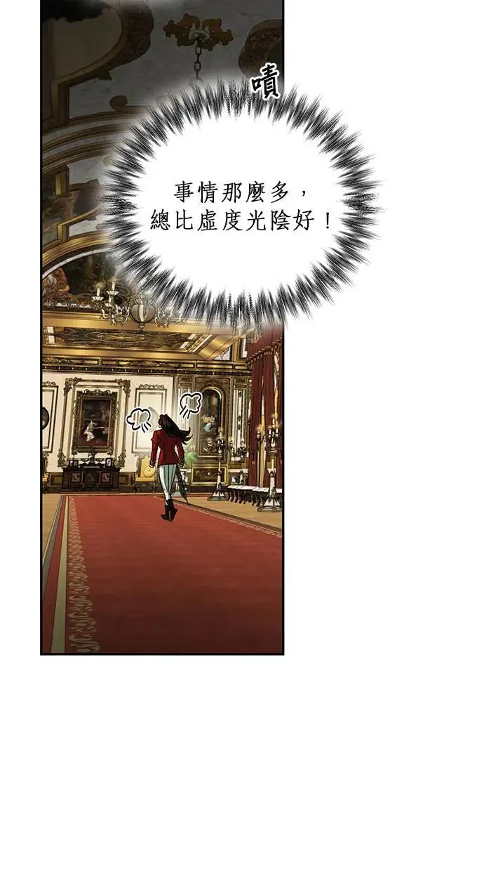 女皇的后宫们漫画,第69话3图