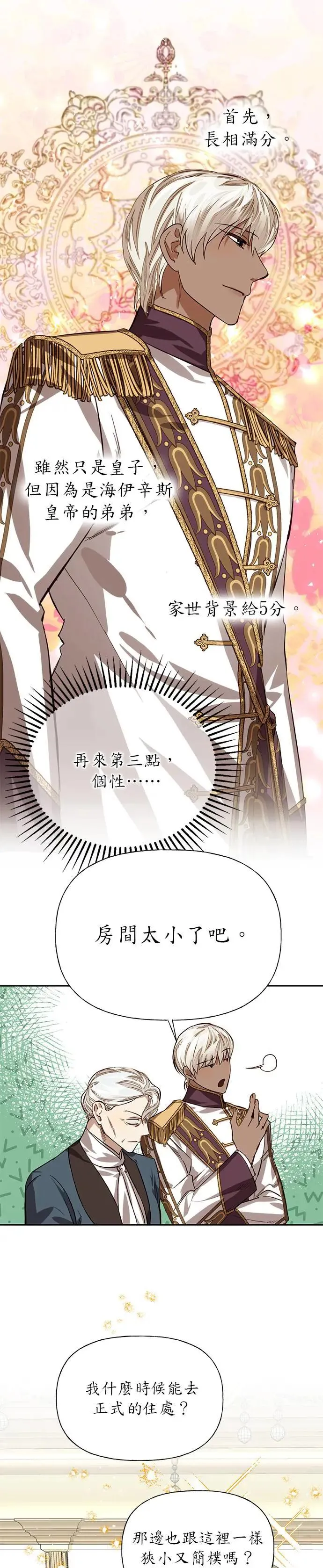 女皇的后宫们漫画,第13话2图