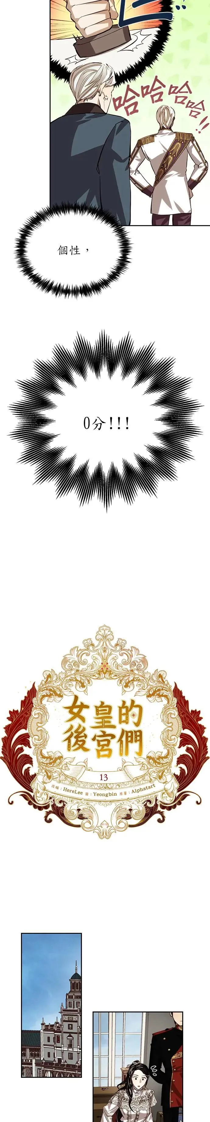 女皇的后宫们漫画,第13话5图