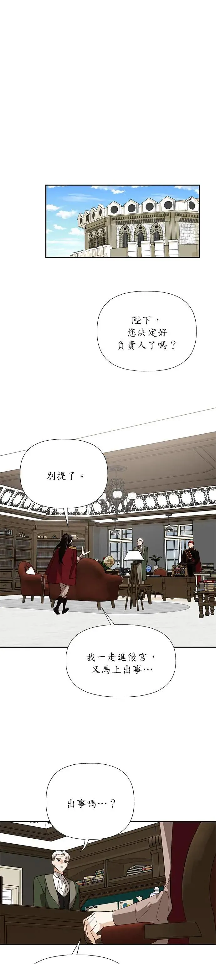 女皇的后宫们漫画,第39话1图