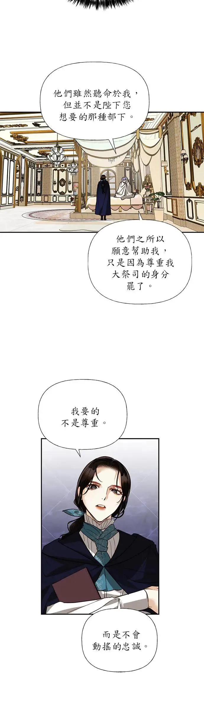 女皇的后宫们漫画,第50话4图