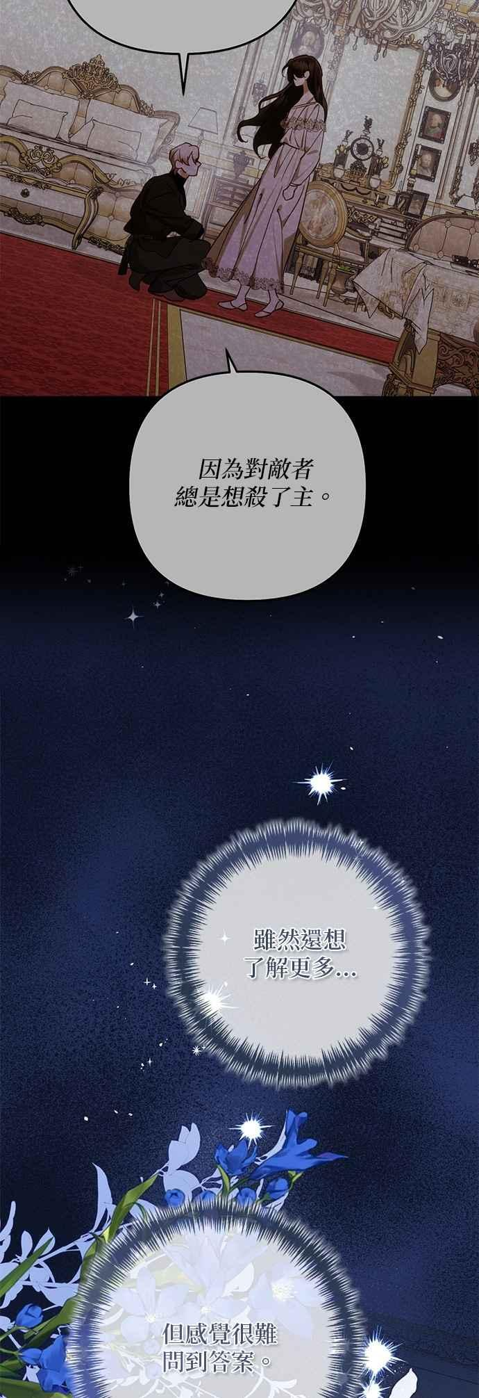 女皇的后宫们漫画,第195话3图