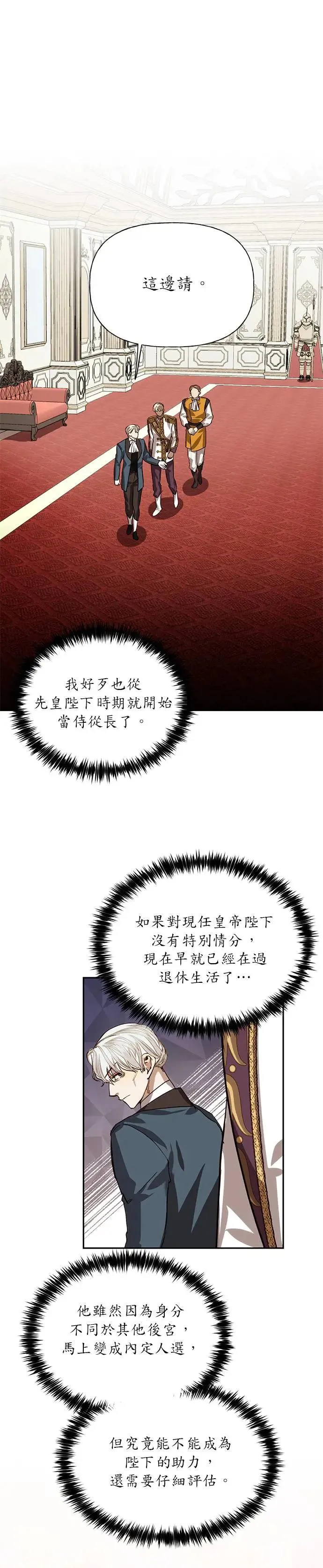 女皇的后宫们漫画,第13话1图