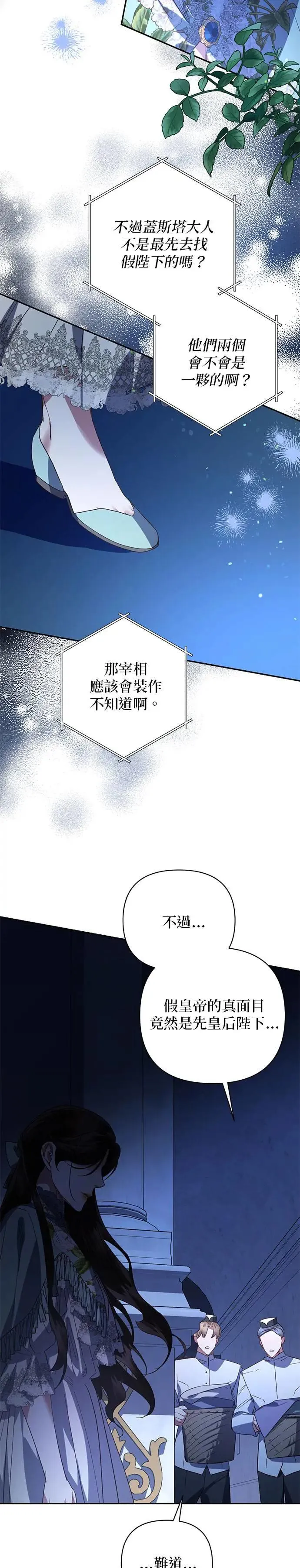女皇的后宫们漫画,第104话2图