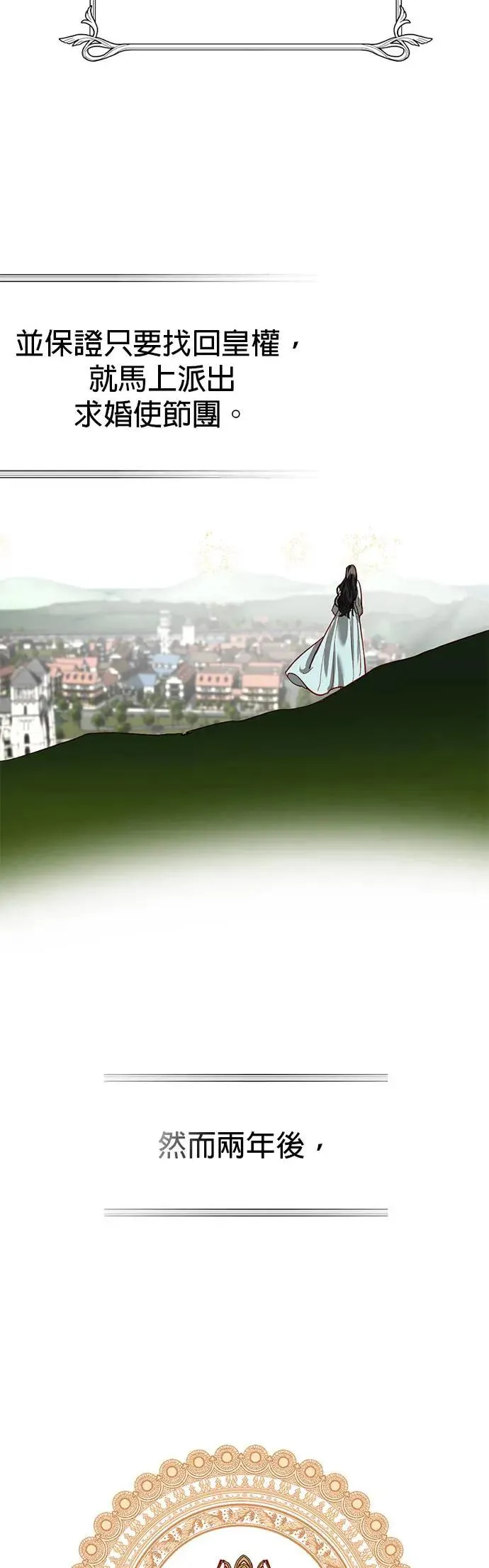 女皇的后宫们漫画,【特别篇2】奇幻故事精采合辑5图