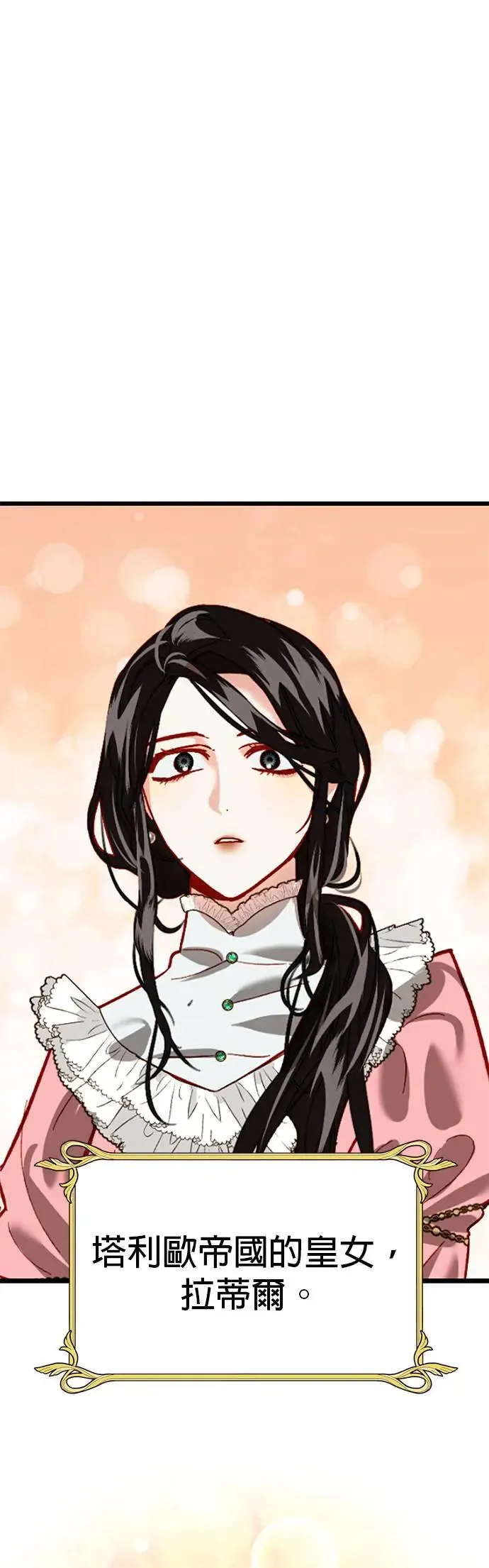 女皇的后宫们漫画,【特别篇2】奇幻故事精采合辑2图