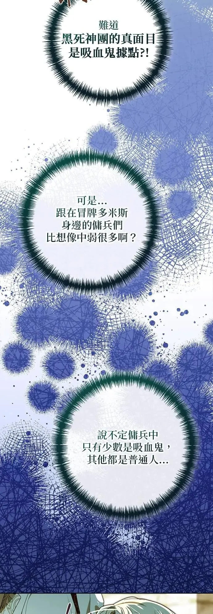 女皇的后宫们漫画,第162话2图