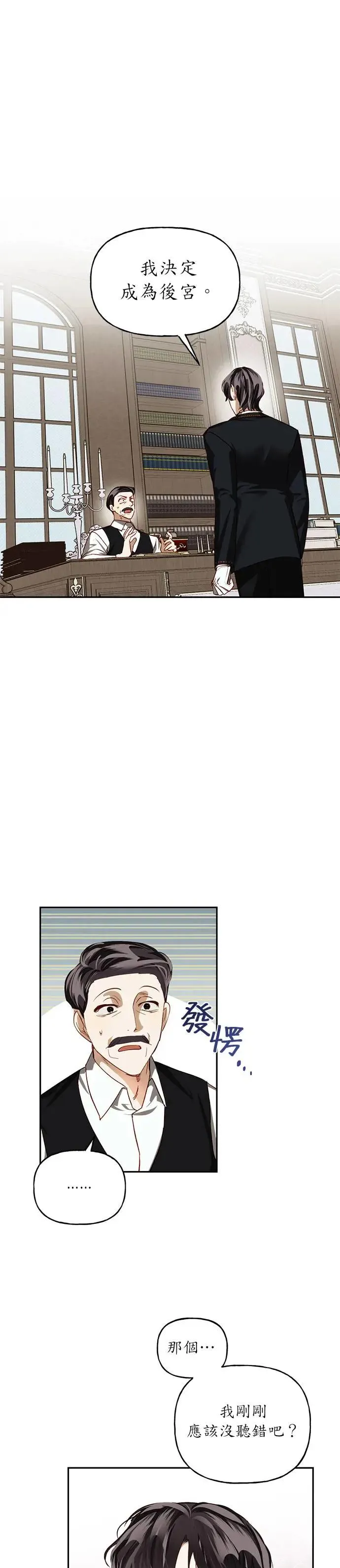 女皇的后宫们漫画,第10话1图