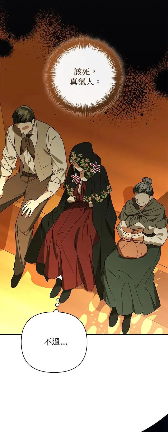 女皇的后宫们漫画,第147话3图