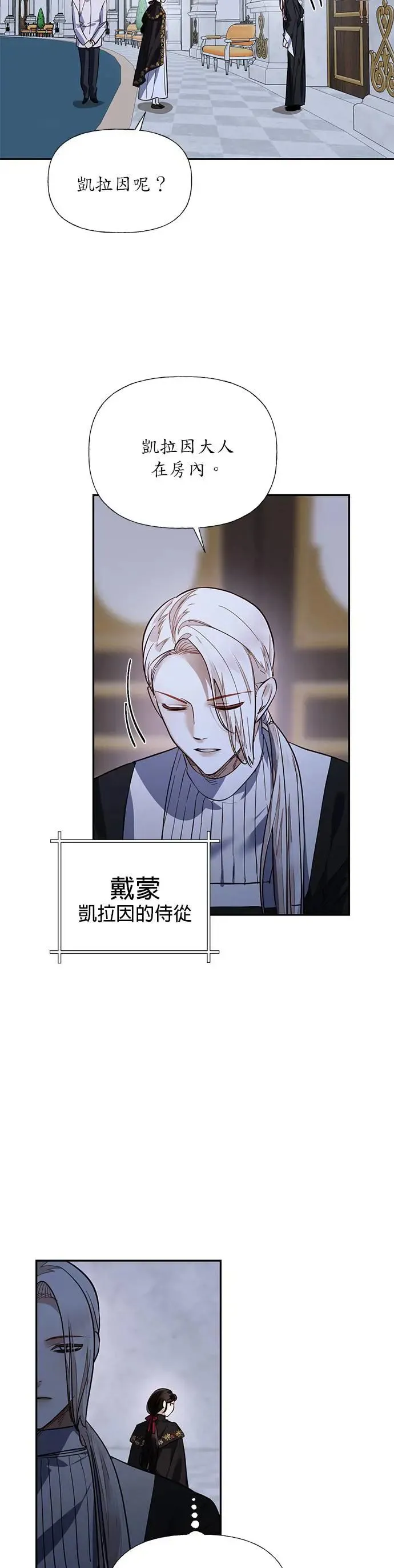 女皇的后宫们漫画,第48话2图