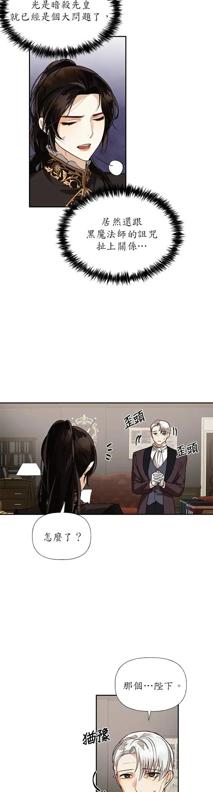 女皇的后宫们漫画,第36话2图