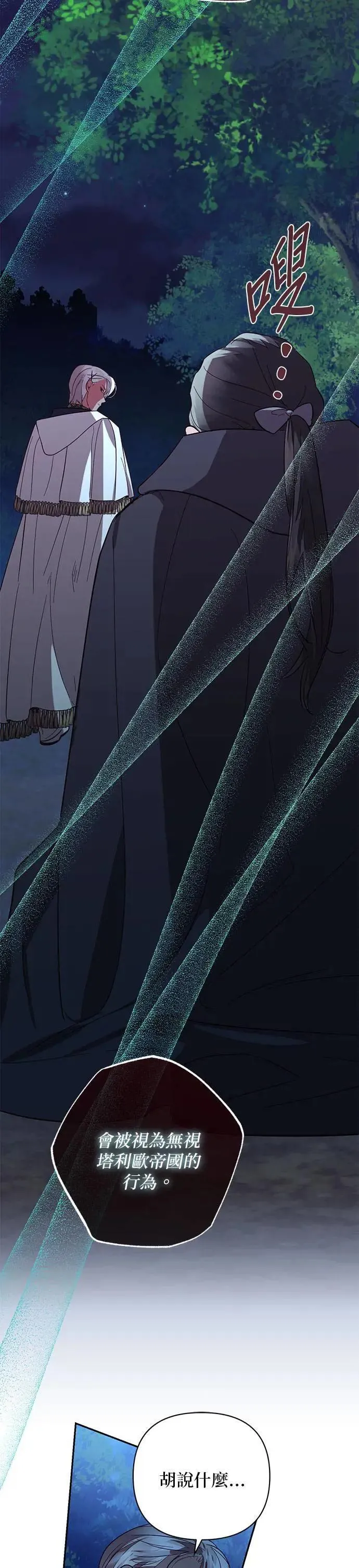 女皇的后宫们漫画,第120话3图